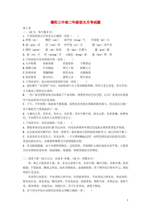 四川省德阳三中高二语文10月考试题新人教版