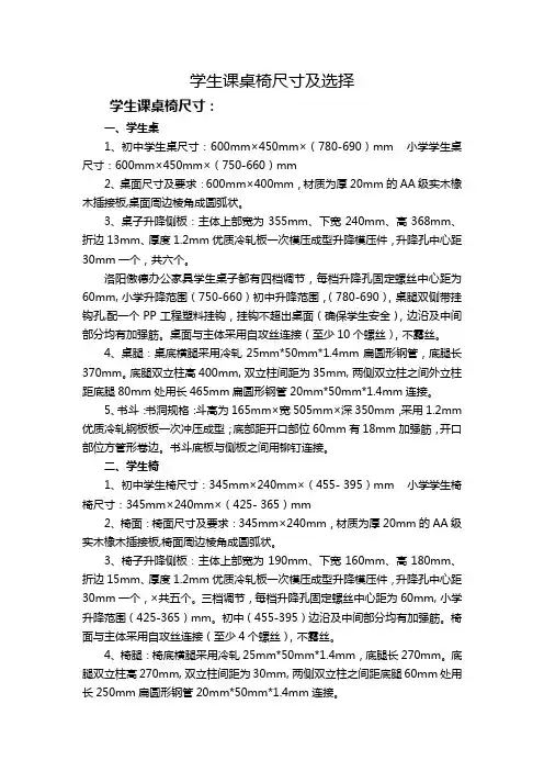 学生课桌椅尺寸及选择