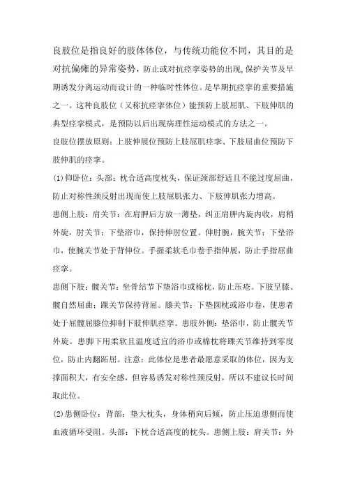 功能位的摆放