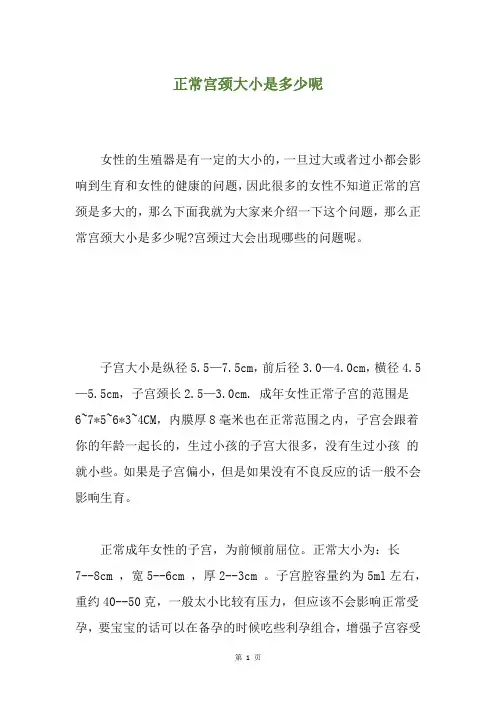 正常宫颈大小是多少呢