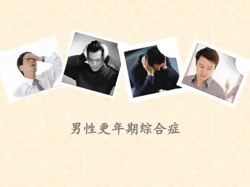 男性更年期综合症表现PPT模板