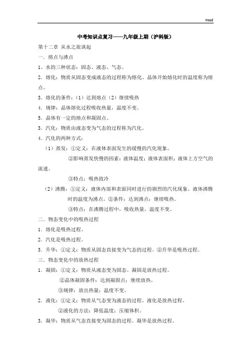(沪科版)九年级物理上册知识点总结