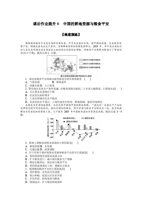 高中地理新人教版选择性必修32.3中国的耕地资源与粮食安全课后作业