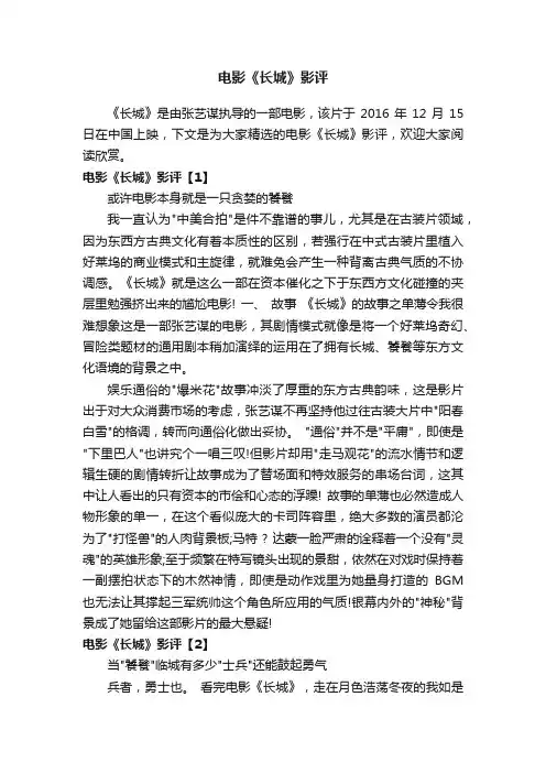 电影《长城》影评