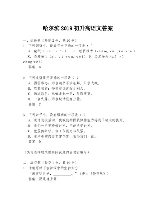 哈尔滨2019初升高语文答案