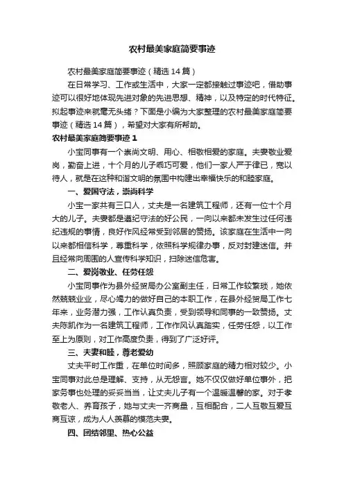 农村最美家庭简要事迹