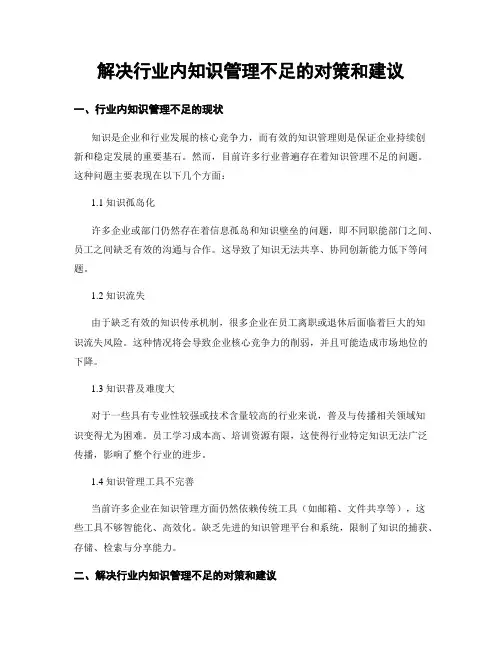 解决行业内知识管理不足的对策和建议