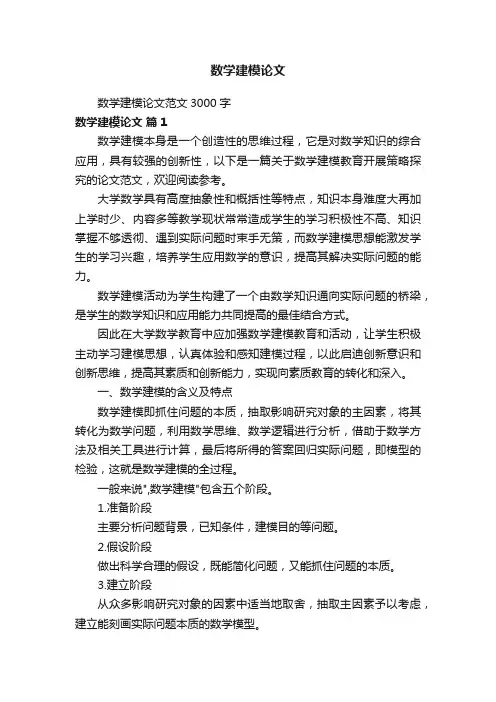 数学建模论文