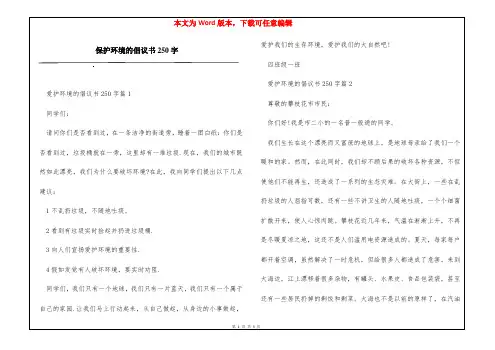 保护环境的倡议书250字