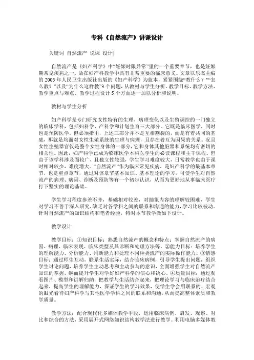 专科《自然流产》讲课设计
