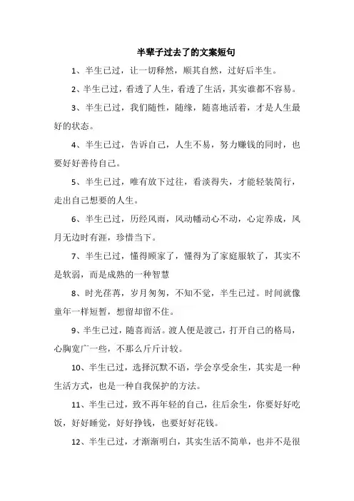 半辈子过去了的文案短句