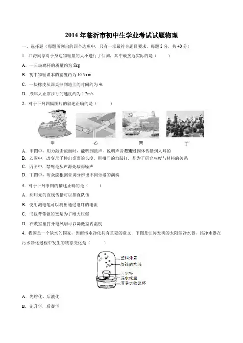 物理提升：2014年临沂市初中生学业考试试题物理