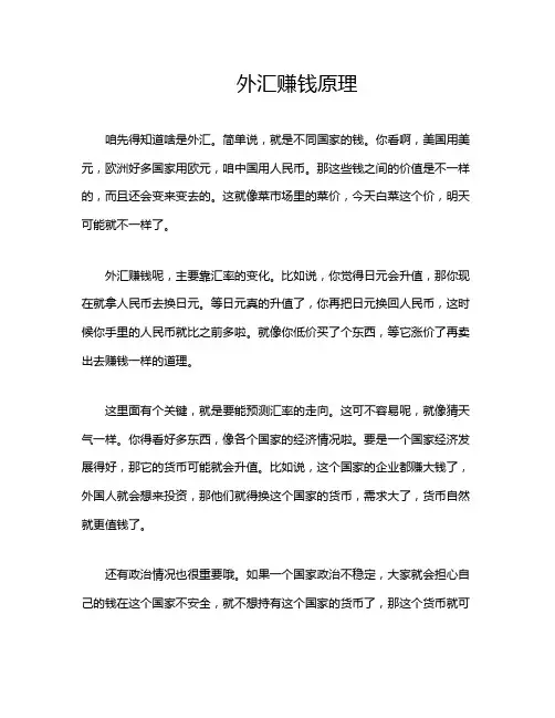 外汇赚钱原理