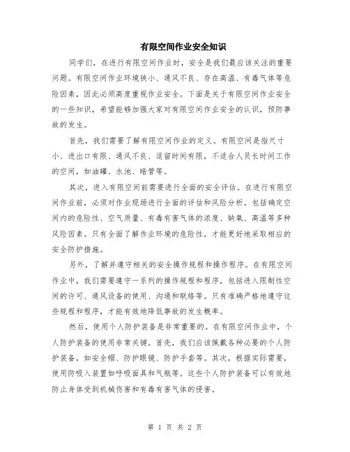 有限空间作业安全知识