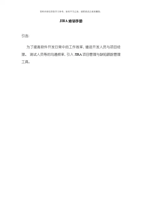 JIRA培训手册样本