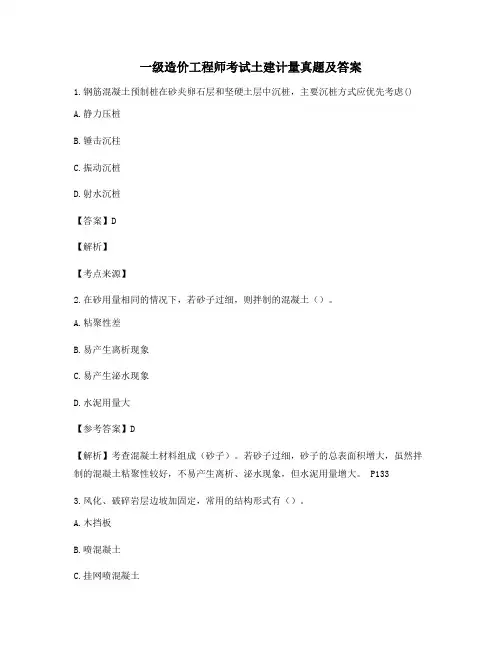 2021年一级造价工程师土建计量高频知识点考题大全含习题答案解析