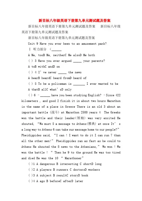 【初二英语试题精选】新目标八年级英语下册第九单元测试题及答案_0