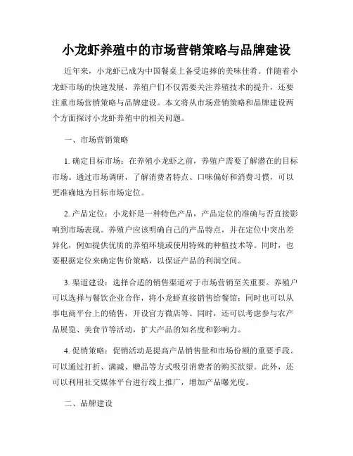 小龙虾养殖中的市场营销策略与品牌建设
