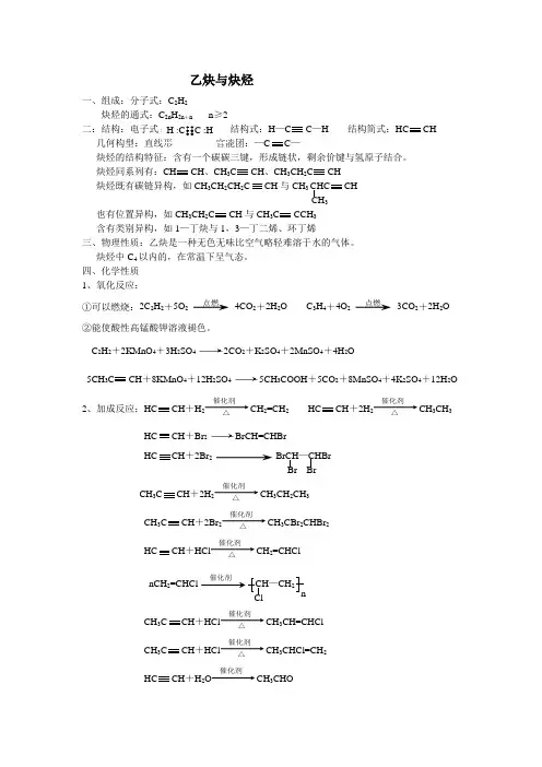 乙炔与炔烃及其强化练习