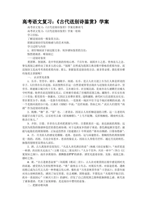 高考语文复习：《古代送别诗鉴赏》学案