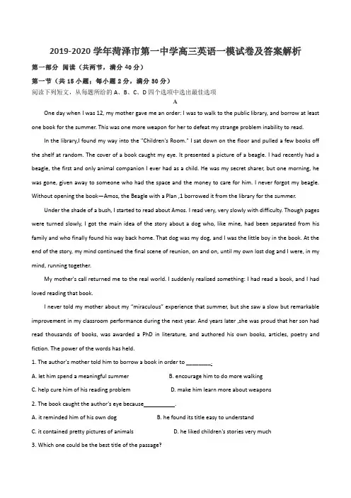 2019-2020学年菏泽市第一中学高三英语一模试卷及答案解析