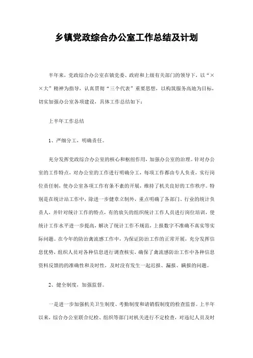 乡镇党政综合办公室工作总结