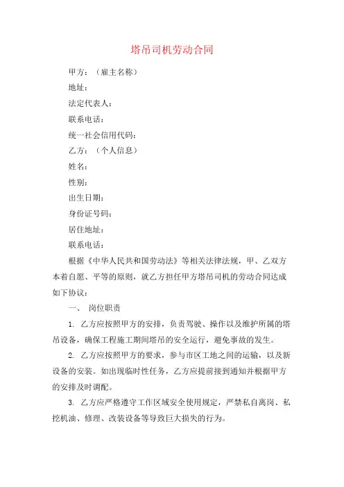 塔吊司机劳动合同