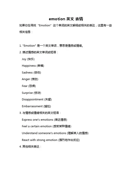 emotion 英文 表情