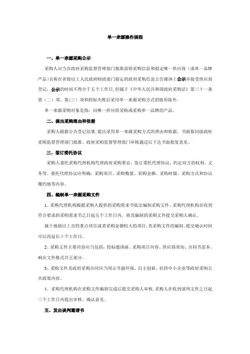 单一来源操作规程
