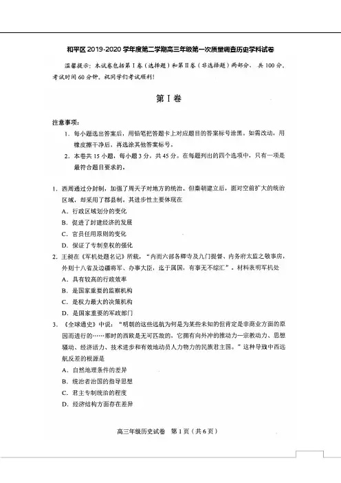 【2020年新高考总复习试题精选(附带详细解析)】1模考-历史
