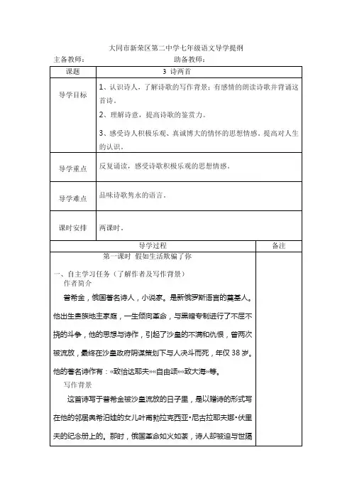 诗两首导学案答案