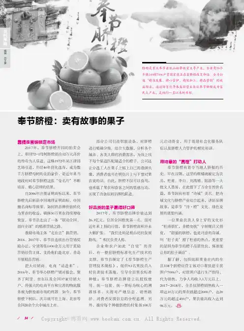 奉节脐橙：卖有故事的果子