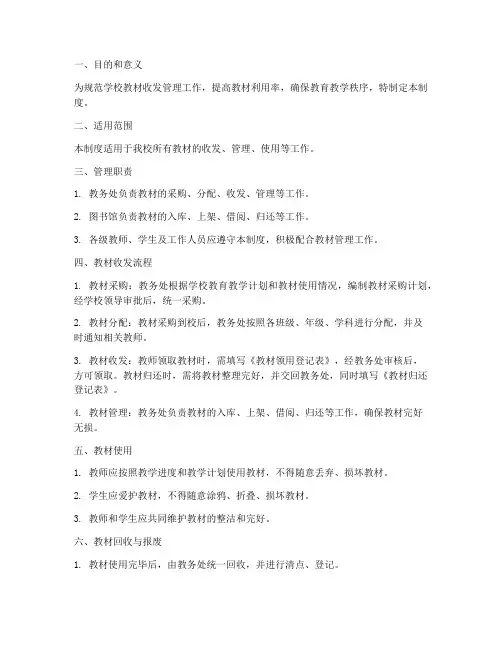 学校教材收发管理制度