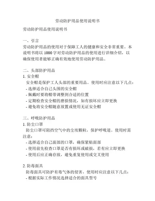 劳动防护用品使用说明书