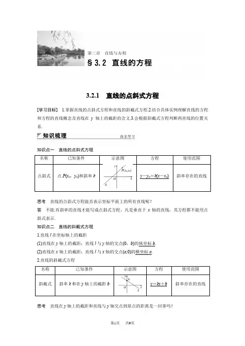 【人教A版】高中数学必修二：第3章《直线与方程》导学案设计(含答案) 第三章 3.2.1