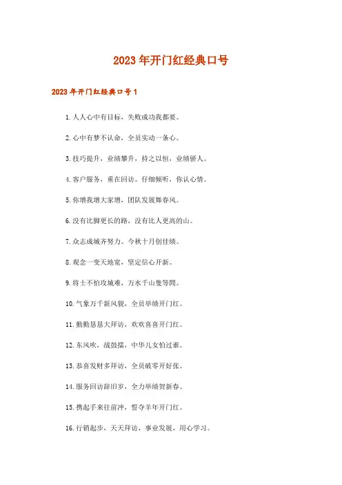 2023年开门红经典口号_1