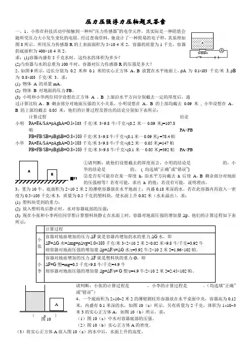 压力压强浮力压轴题及答案