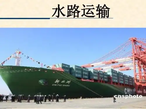 水路运输