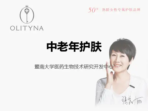 中老年护肤
