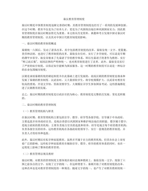 秦汉教育管理制度