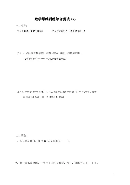 小学五升六暑假数学思维训练题
