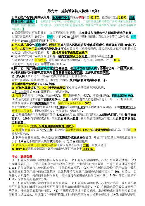 注册消防师考试笔记及历年真题(第九章  建筑设备防火防爆)