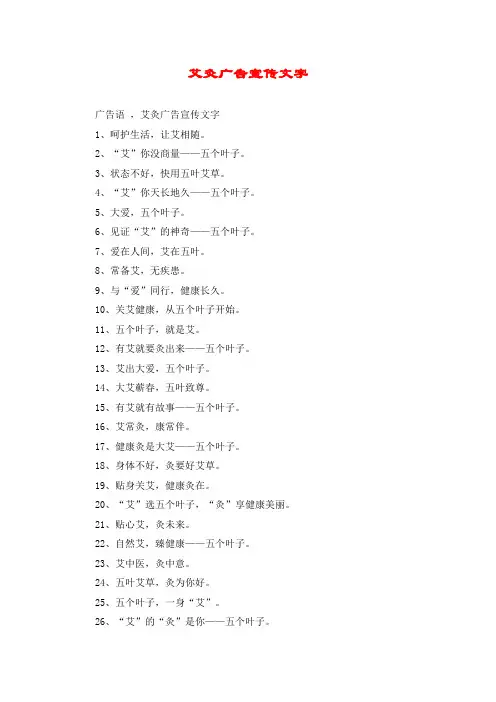 艾灸广告宣传文字
