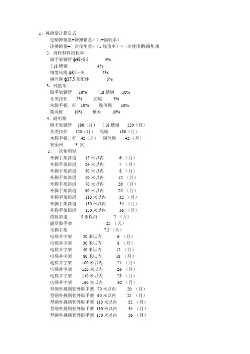 脚手架摊销计算