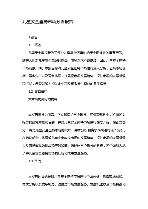 儿童安全座椅市场分析报告