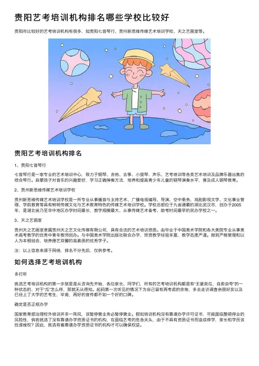 贵阳艺考培训机构排名哪些学校比较好