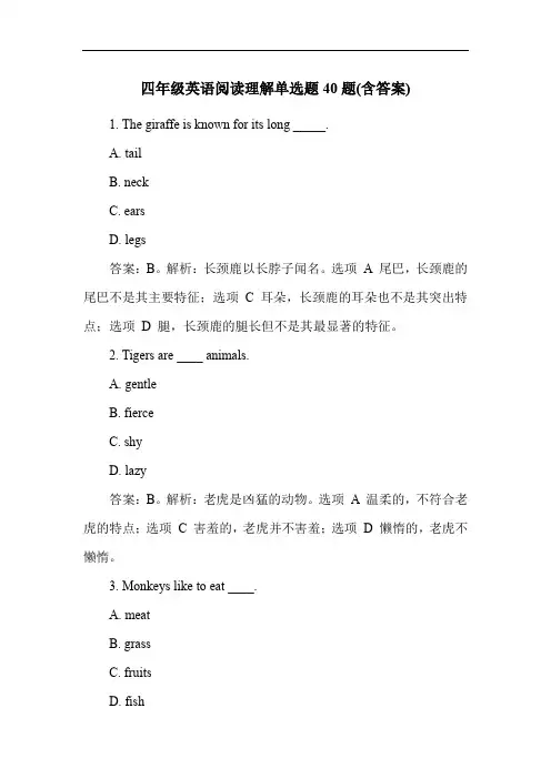四年级英语阅读理解单选题40题(含答案)