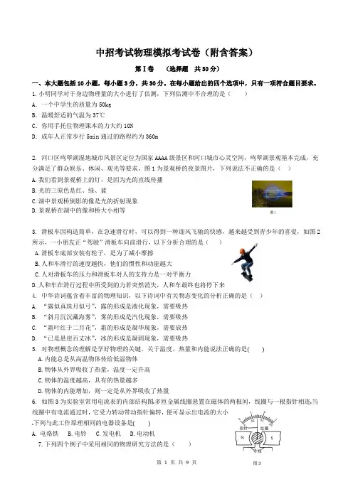 中招考试物理模拟考试卷(附含答案)