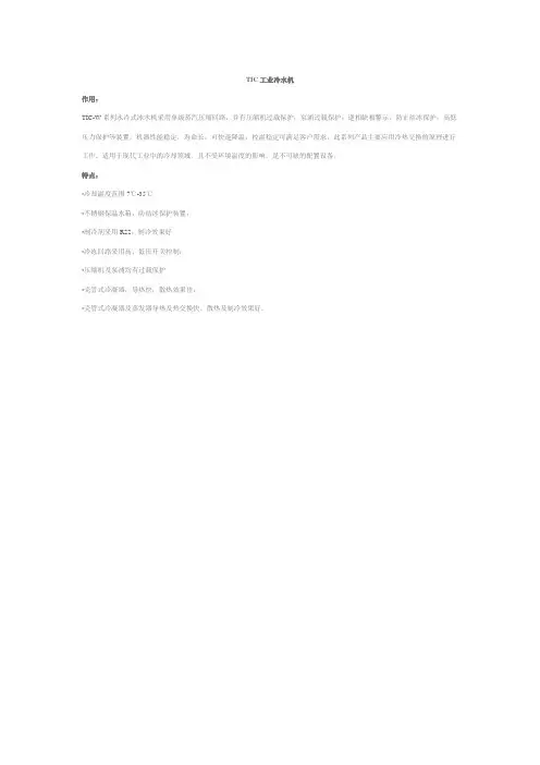 水冷冷水机参数