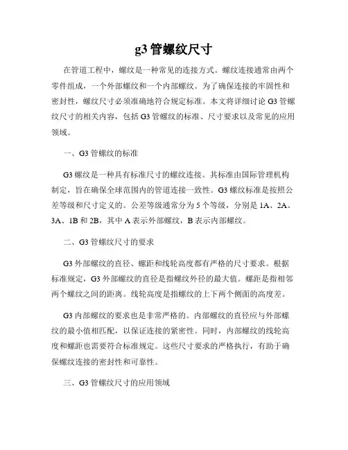g3管螺纹尺寸